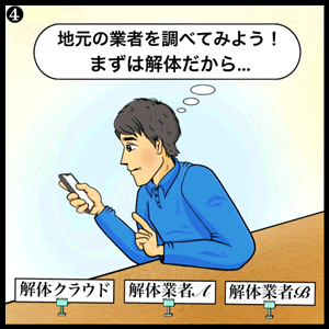 地元の企業を検索するイメージ画像