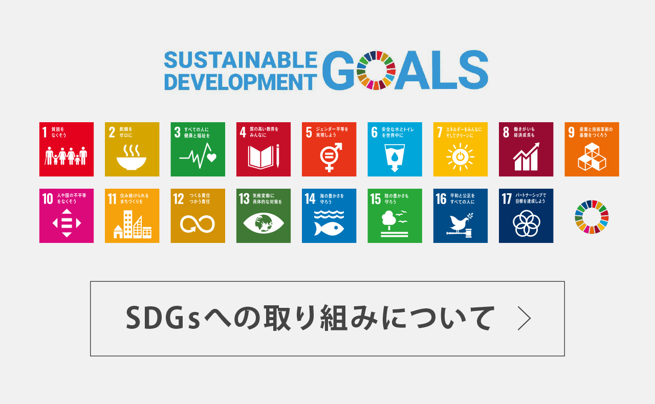 SDGsロゴ