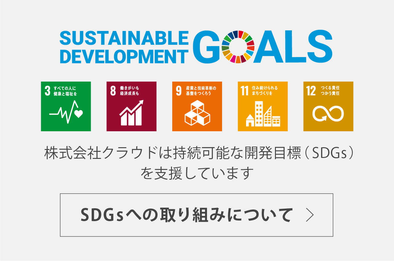 SDGsロゴ