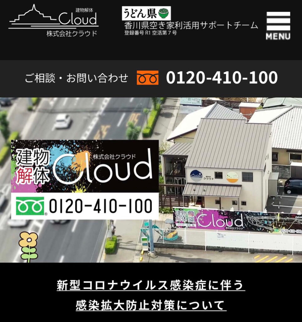 ⭐建物解体工事の(株)クラウドです。新しくHP内でブログをはじめます。