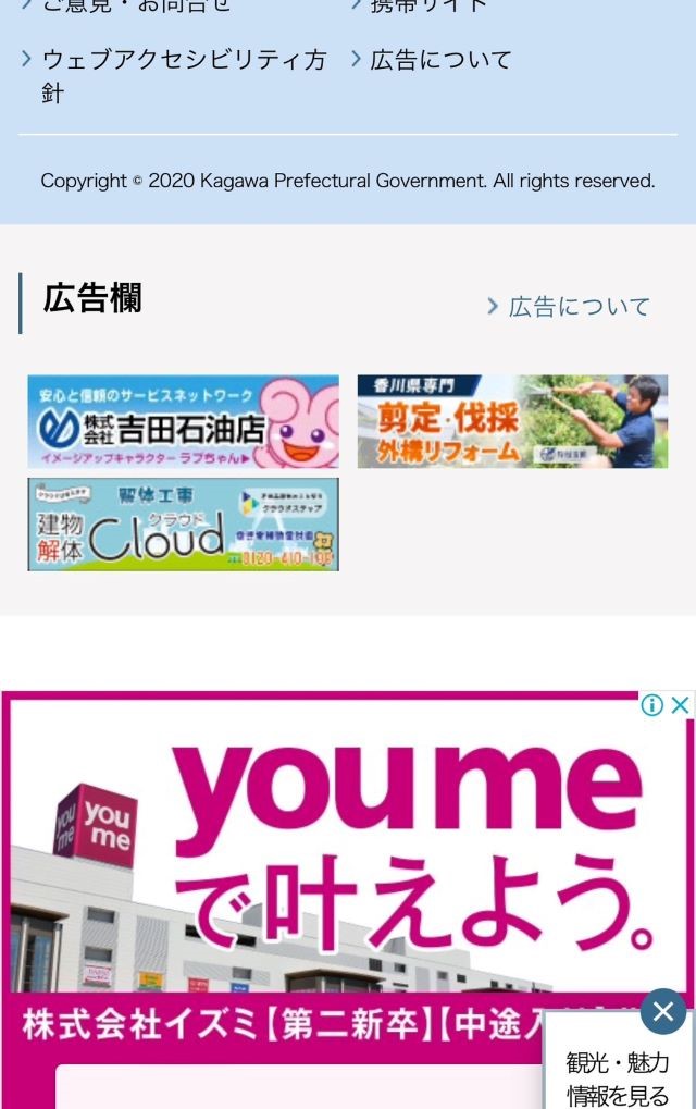 ⭐️建物解体工事の（株）クラウドです。香川県公式ホームページに広告を掲載させて頂きました。