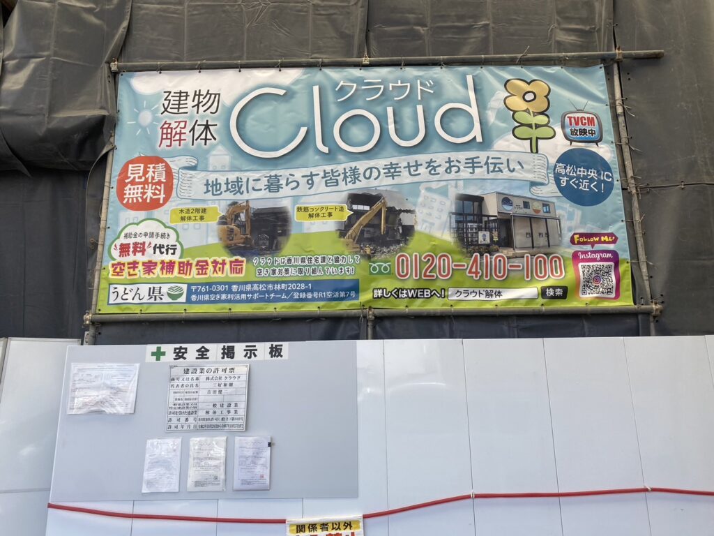解体工事クラウドのターポリンが変わりました。