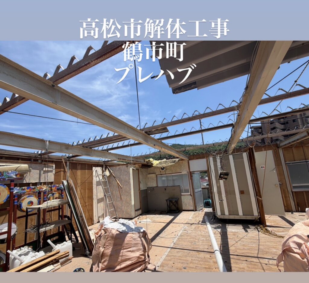 高松市解体工事業者株式会社　クラウドです。